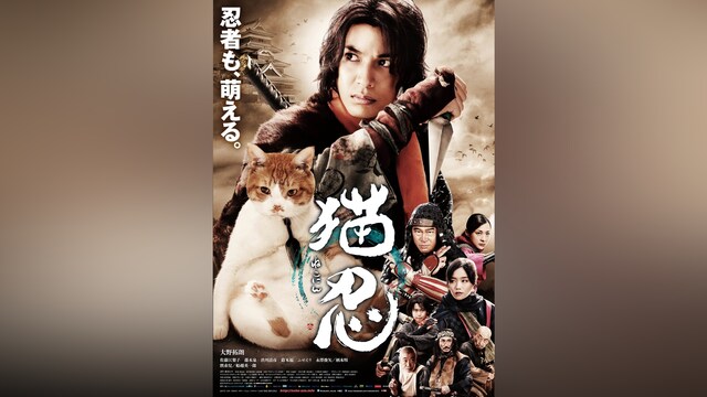 劇場版 猫忍