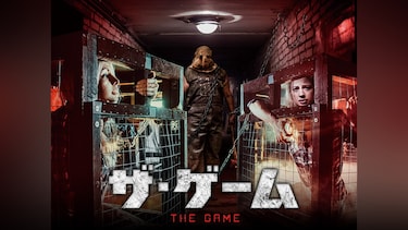 THE GAME ザ・ゲーム