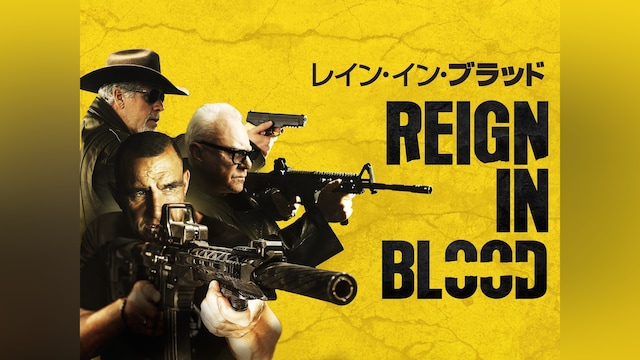 レイン・イン・ブラッド