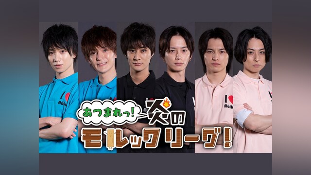集まれっ!炎のモルックリーグ