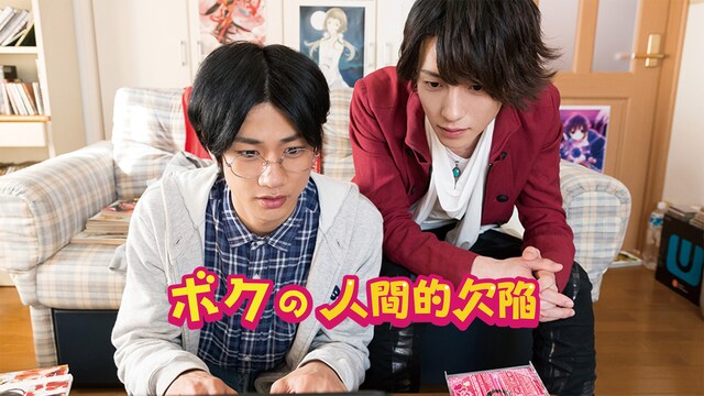 メイキング　オブ ボクの人間的欠陥