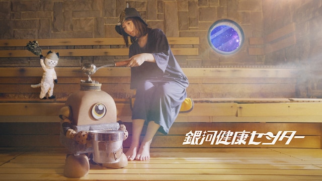 銀河健康センター