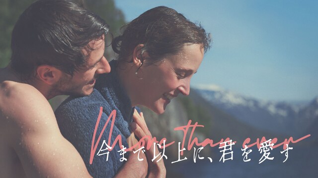 今まで以上に、君を愛す