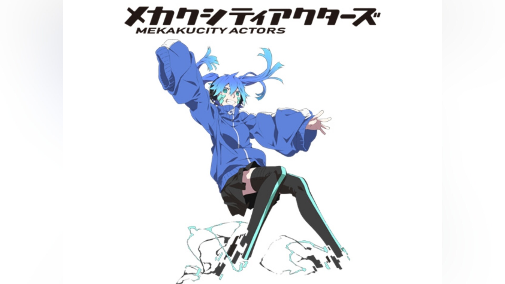 メカクシティアクターズ」アニメ |【無料体験】動画配信サービスの