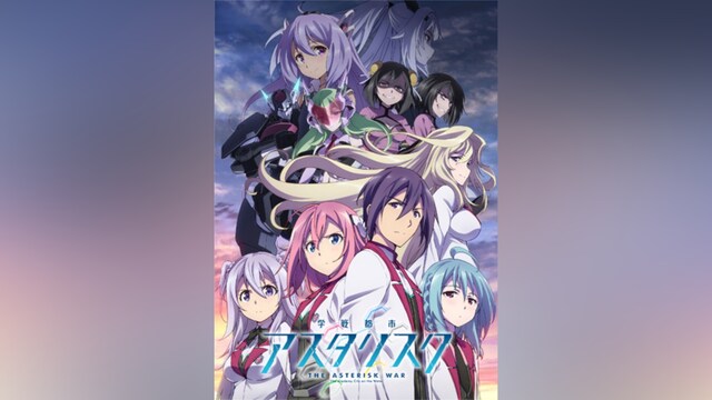 学戦都市アスタリスク 2nd SEASON