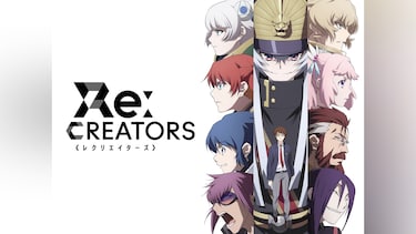 Re:CREATORS