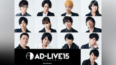 AD－LIVE 2015