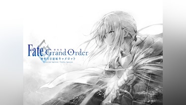 「劇場版Fate/Grand Order –神聖円卓領域キャメロット–」ティザーPV