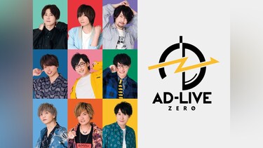 AD－LIVE ZERO