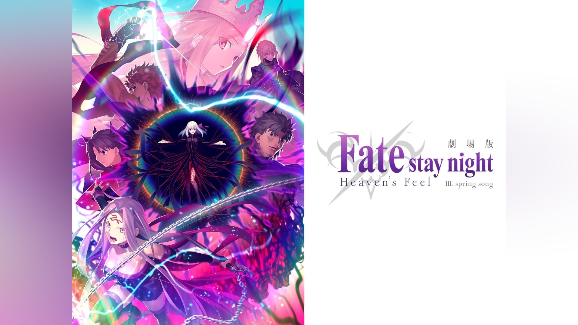 Prime Video: Fate/stay Night: Heaven's Feel -1. Presage Flower