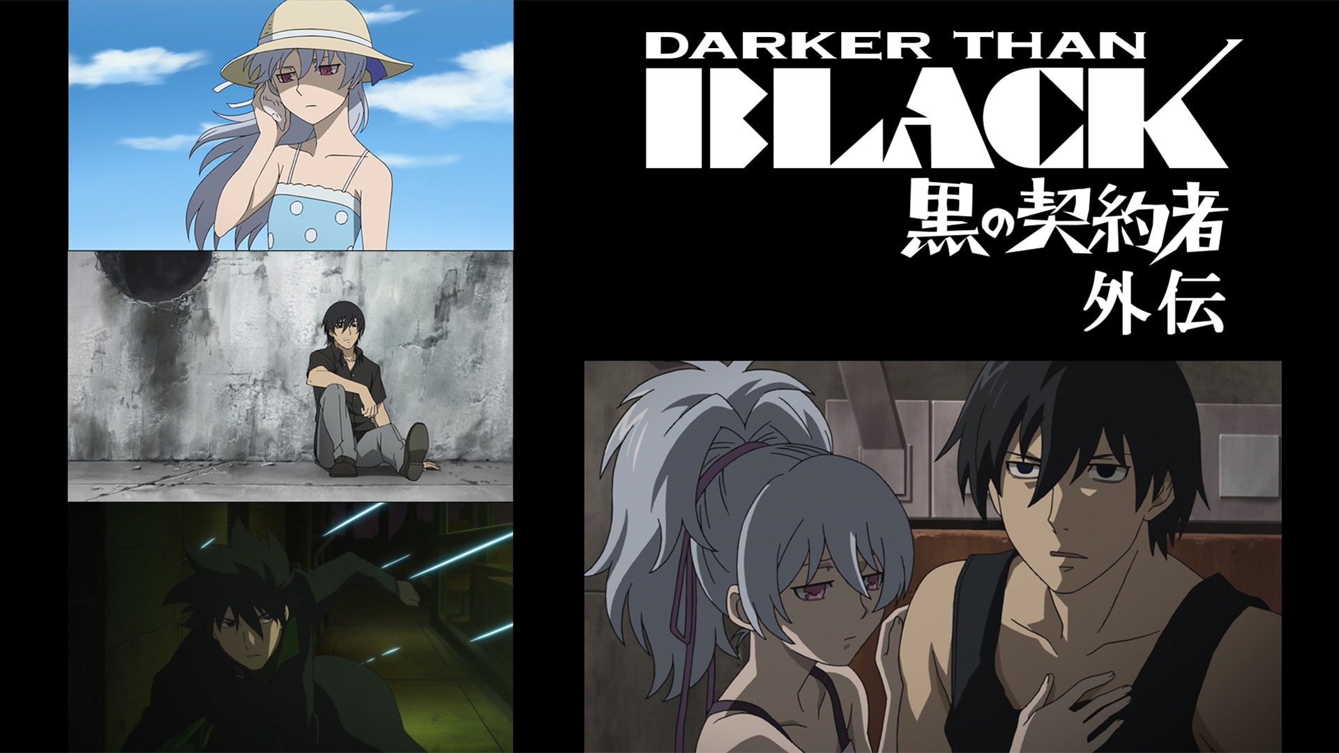 DARKER THAN BLACK －黒の契約者－ 外伝｜カンテレドーガ【初回30日間無料トライアル！】