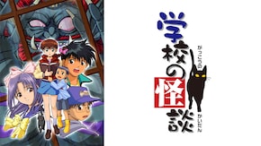 第2怪~第20怪