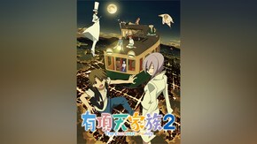 第二話~第十二話