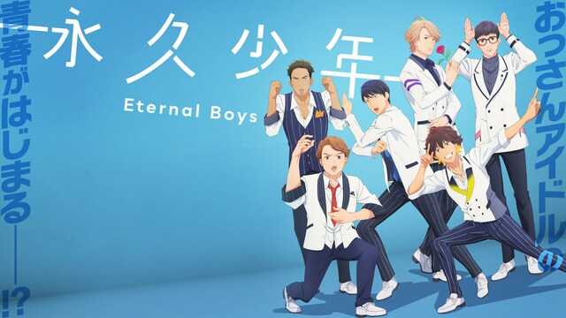 永久少年 Eternal Boys