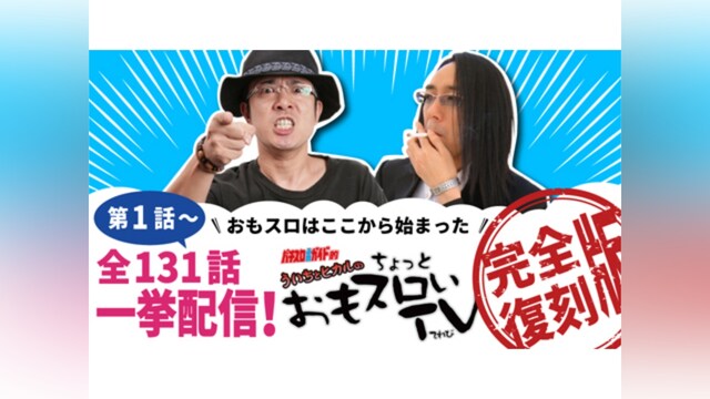 パチスロ必勝ガイド的ういちとヒカルのちょっとおもスロいテレビ