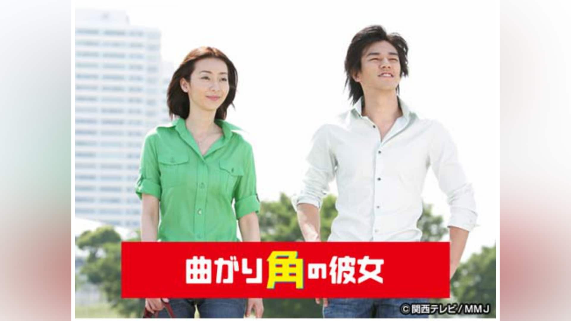  金子美穂エロ 曲がり角の彼女」ドラマ |【無料体験】動画配信サービスのビデオマーケット