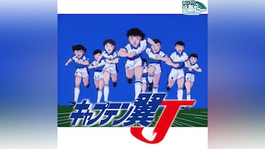 キャプテン翼J(1994)