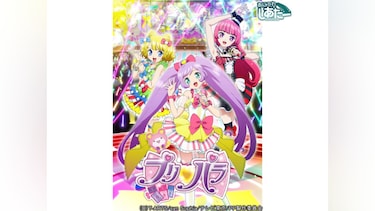 プリパラ