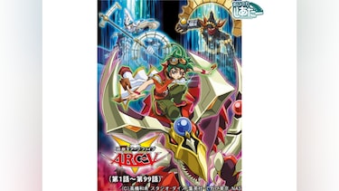 遊☆戯☆王ARC‐V(第1話~第99話)