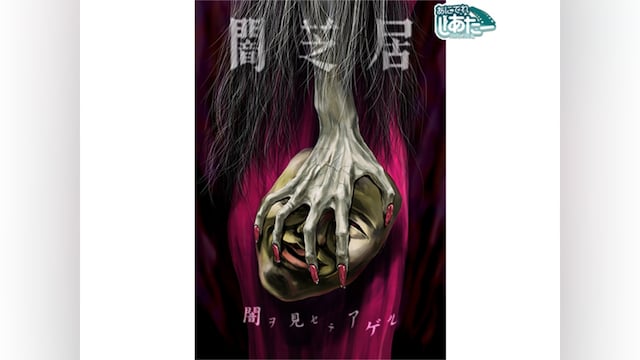 闇芝居 五期