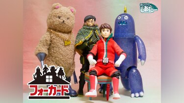 フォーカード(#28~)