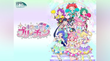 キラッとプリ☆チャン(シーズン3)