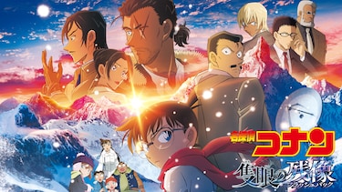 劇場版「名探偵コナン隻眼の残像（フラッシュバック）」予告編