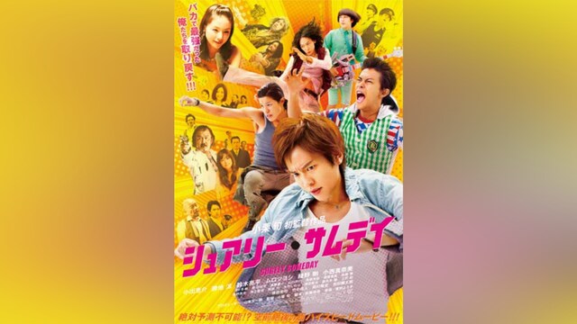 シュアリー・サムデイ