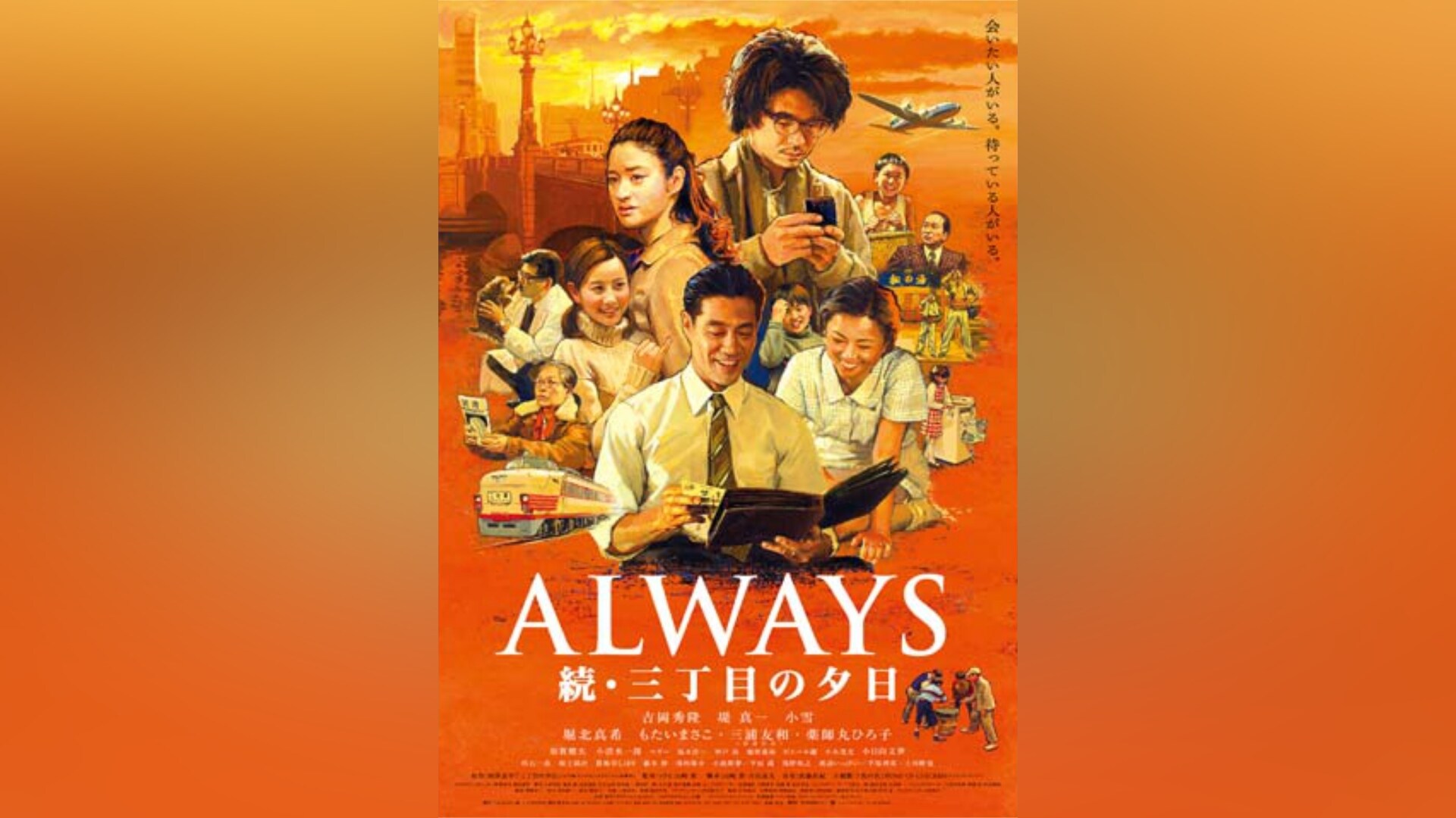 ALWAYS 三丁目の夕日」映画/キッズ |【無料体験】動画配信サービスの