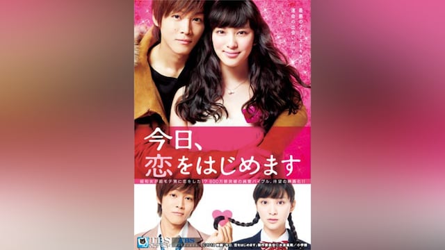 映画「今日、恋をはじめます」