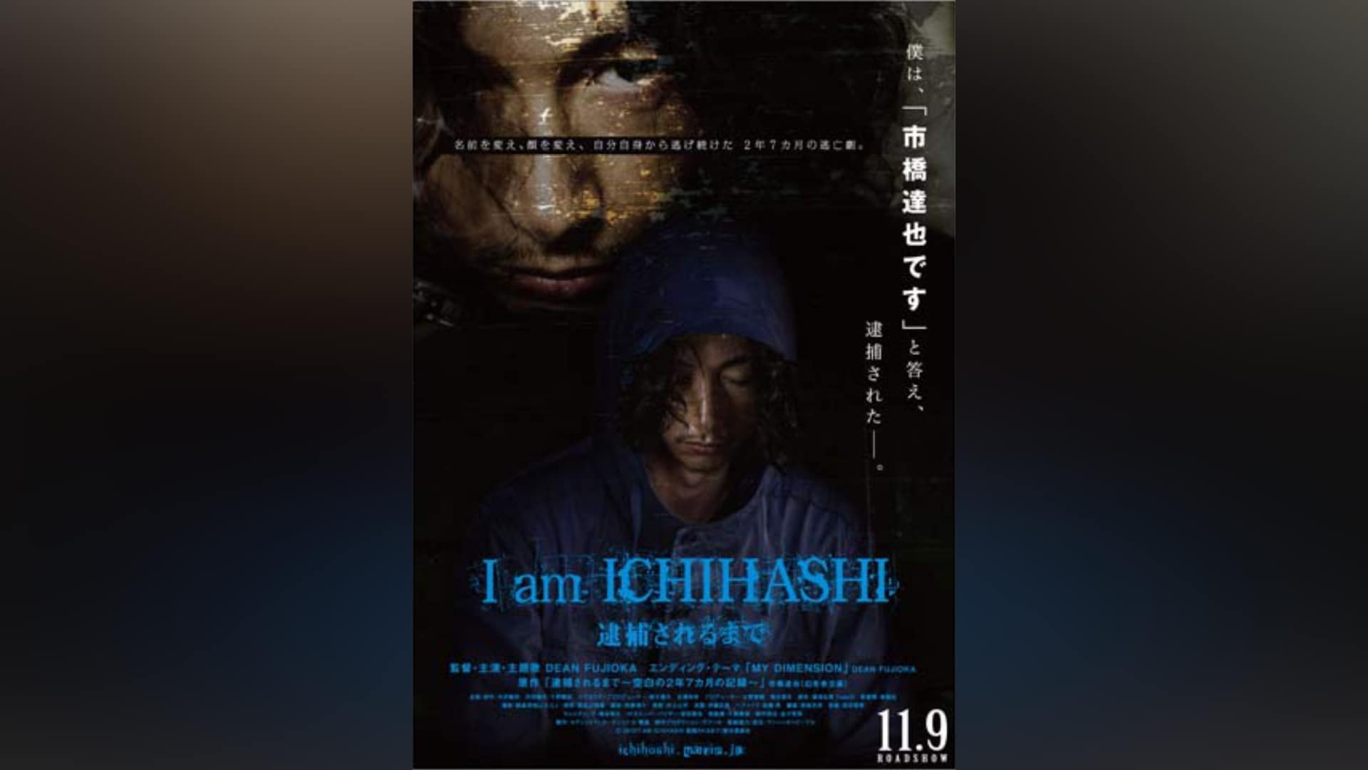 I am ICHIHASHI 逮捕されるまで