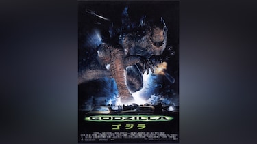 GODZILLA