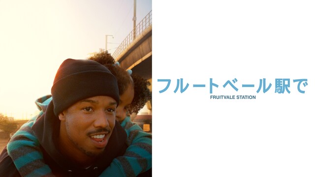 フルートベール駅で