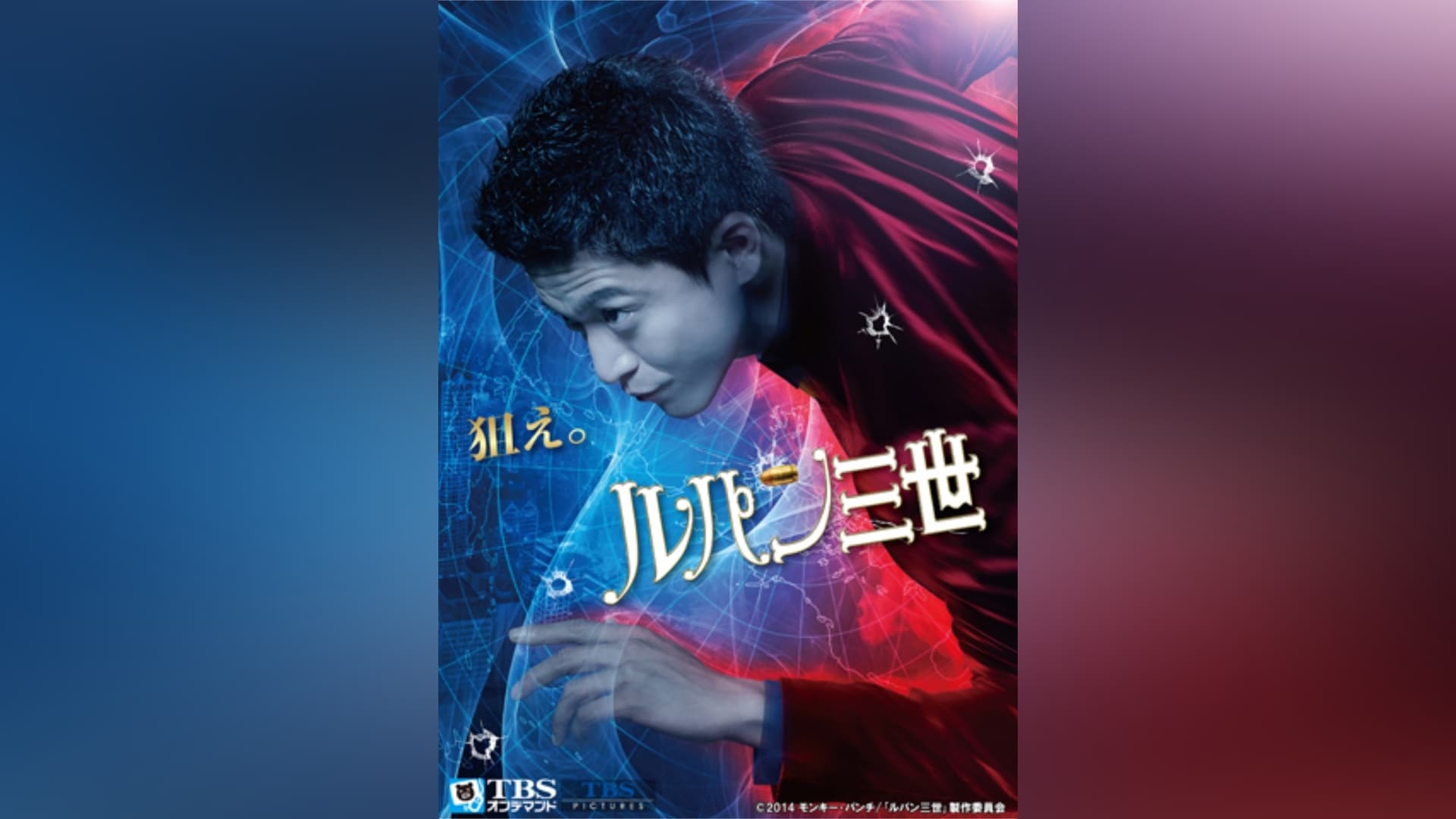 「映画「ルパン三世」」映画 【無料体験】動画配信サービスのビデオマーケット