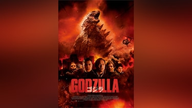 GODZILLA ゴジラ