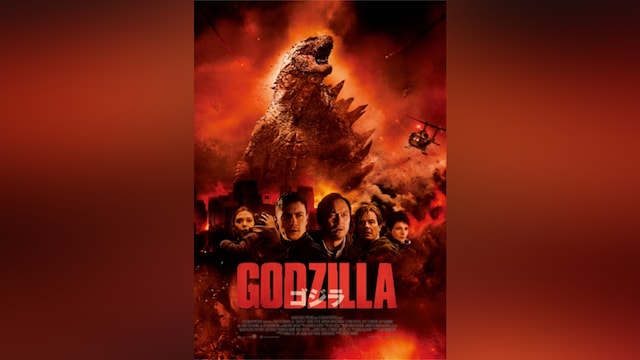 GODZILLA ゴジラ