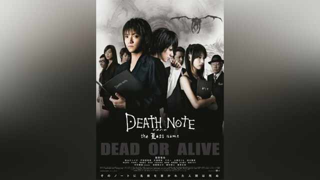 DEATH NOTE デスノート the Last name