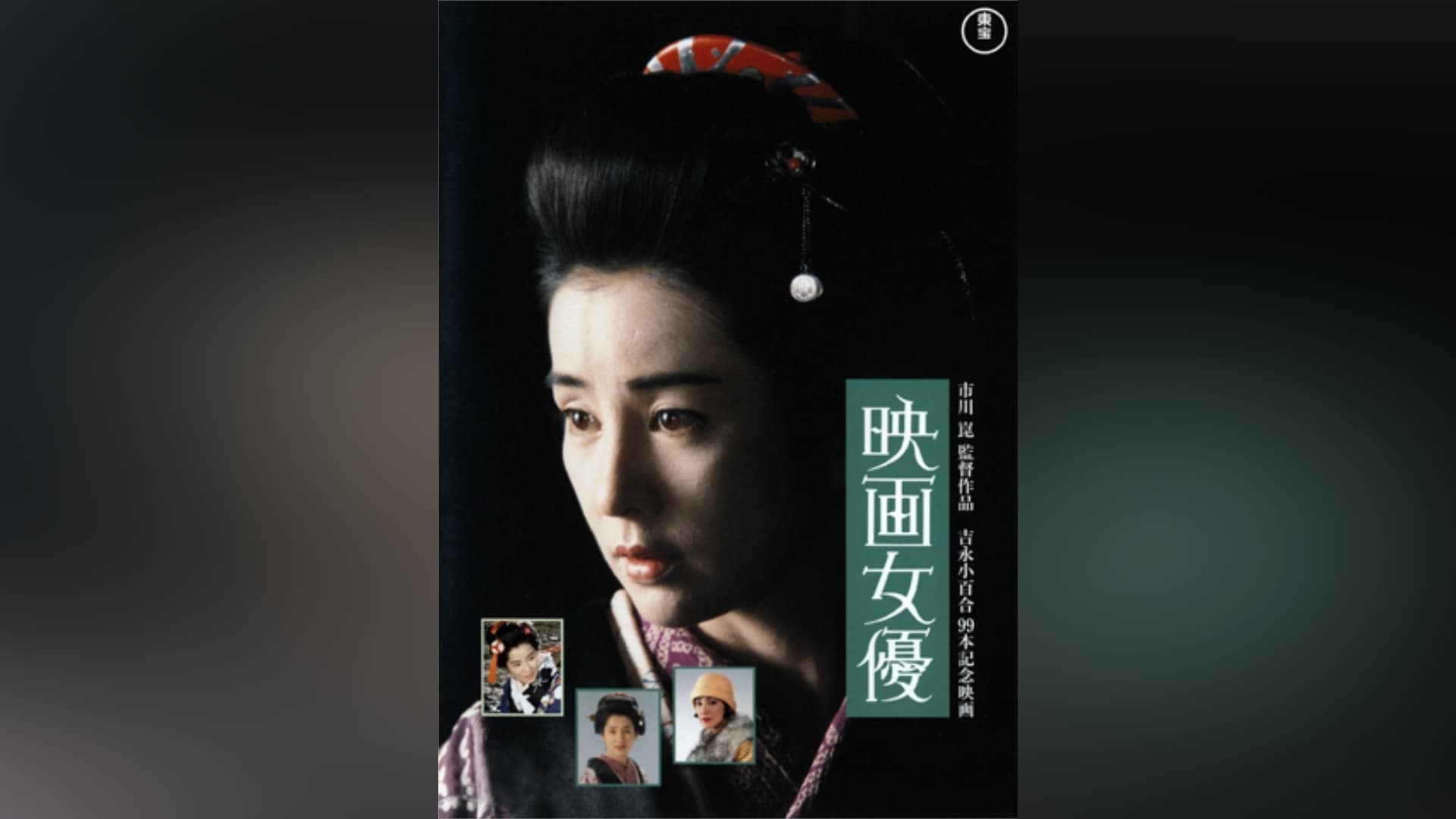 「映画女優」映画 【無料体験】動画配信サービスのビデオマーケット