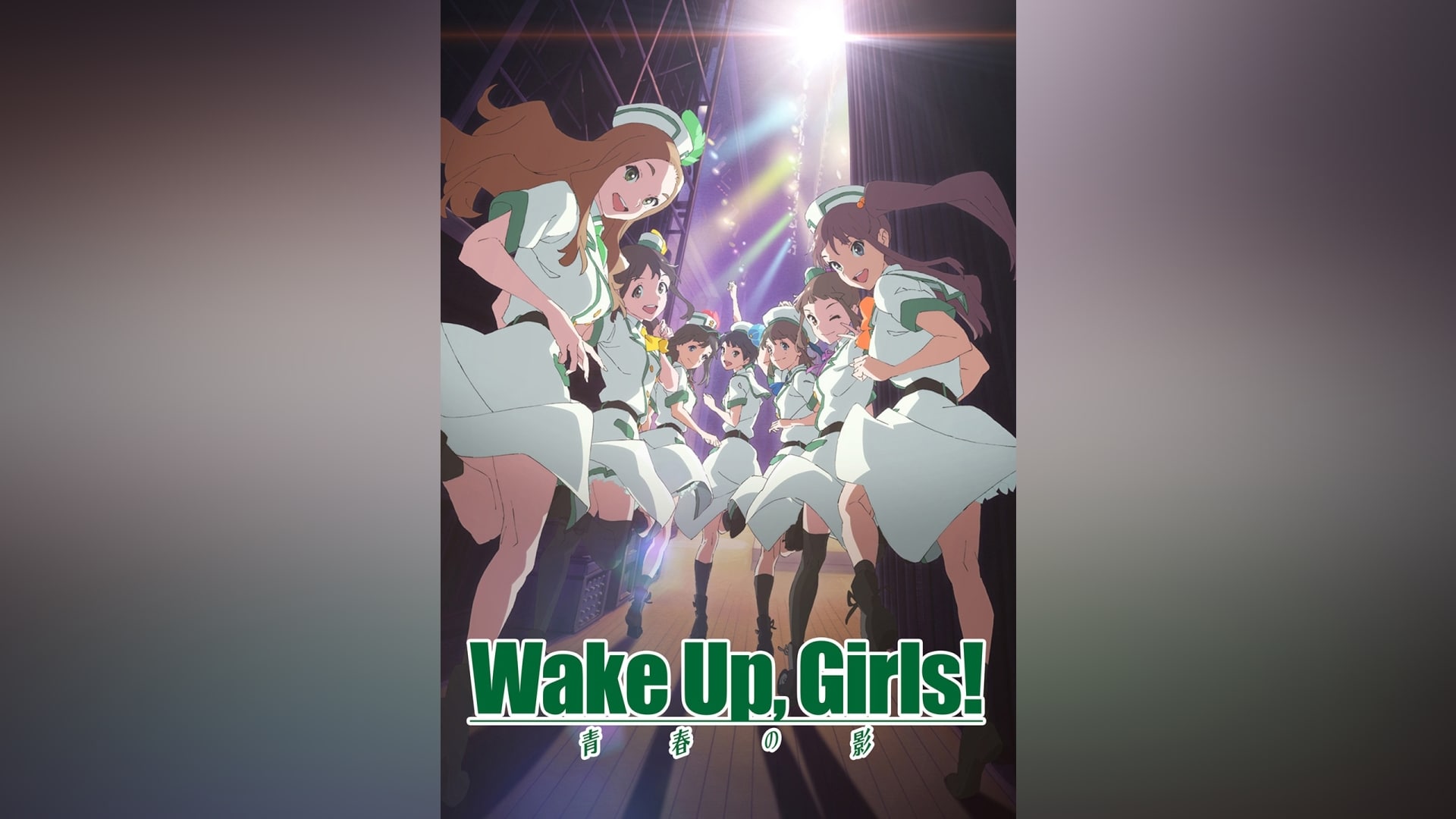 【簡単購入】Wake Up. Girls! 青春の影 Beyond the Bottom 初回限定盤 BD ソフマップ 全巻 連続 購入 特典 描き下ろし 前後編 収納BOX その他