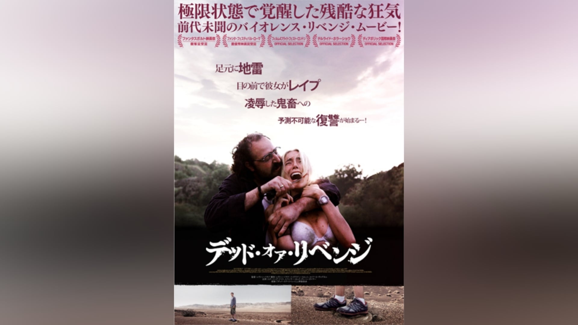 バイオレンスレイプ 