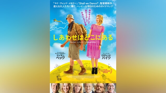 しあわせはどこにある