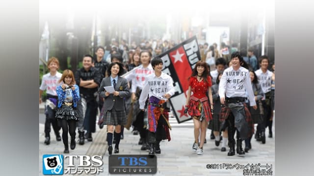 映画「ランウェイ☆ビート」