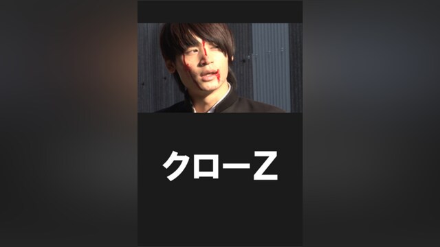 クローZ