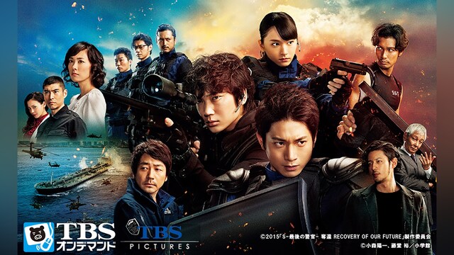 S‐最後の警官‐ 奪還 RECOVERY OF OUR FUTURE