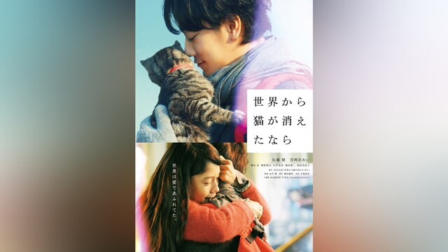 世界から猫が消えたなら