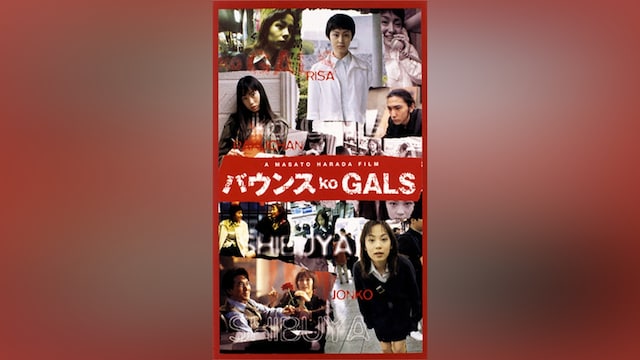 バウンス ko GALS