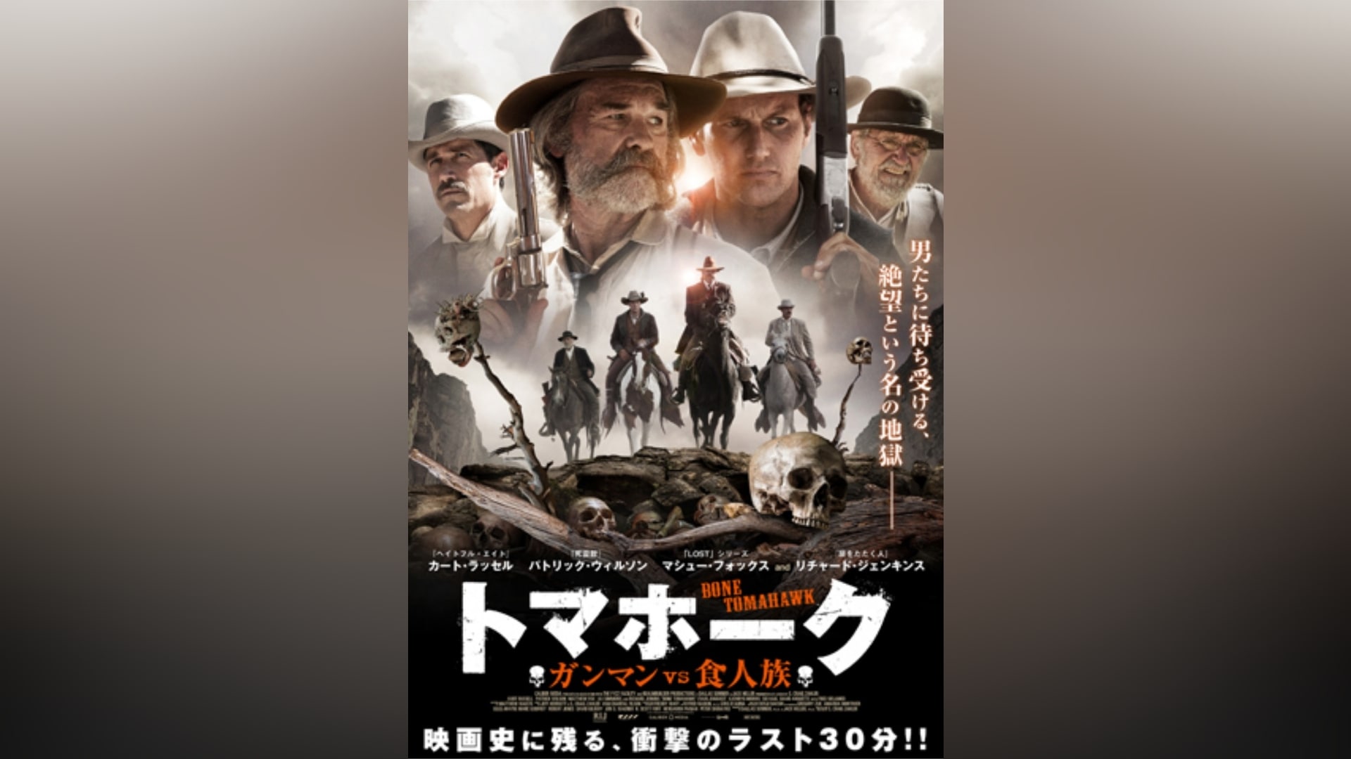 トマホーク ガンマンvs食人族」映画 |【無料体験】動画配信