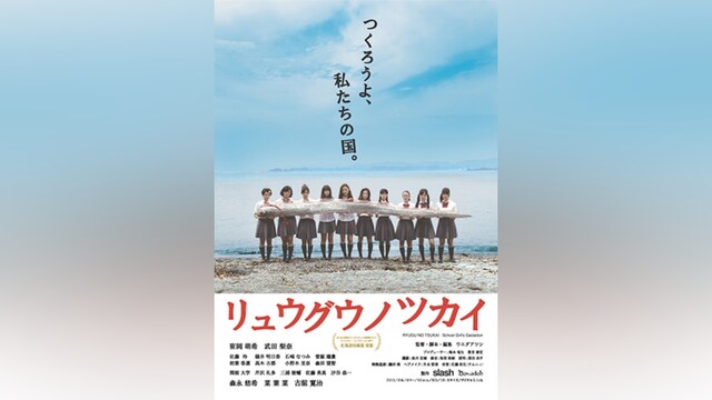 リュウグウノツカイ