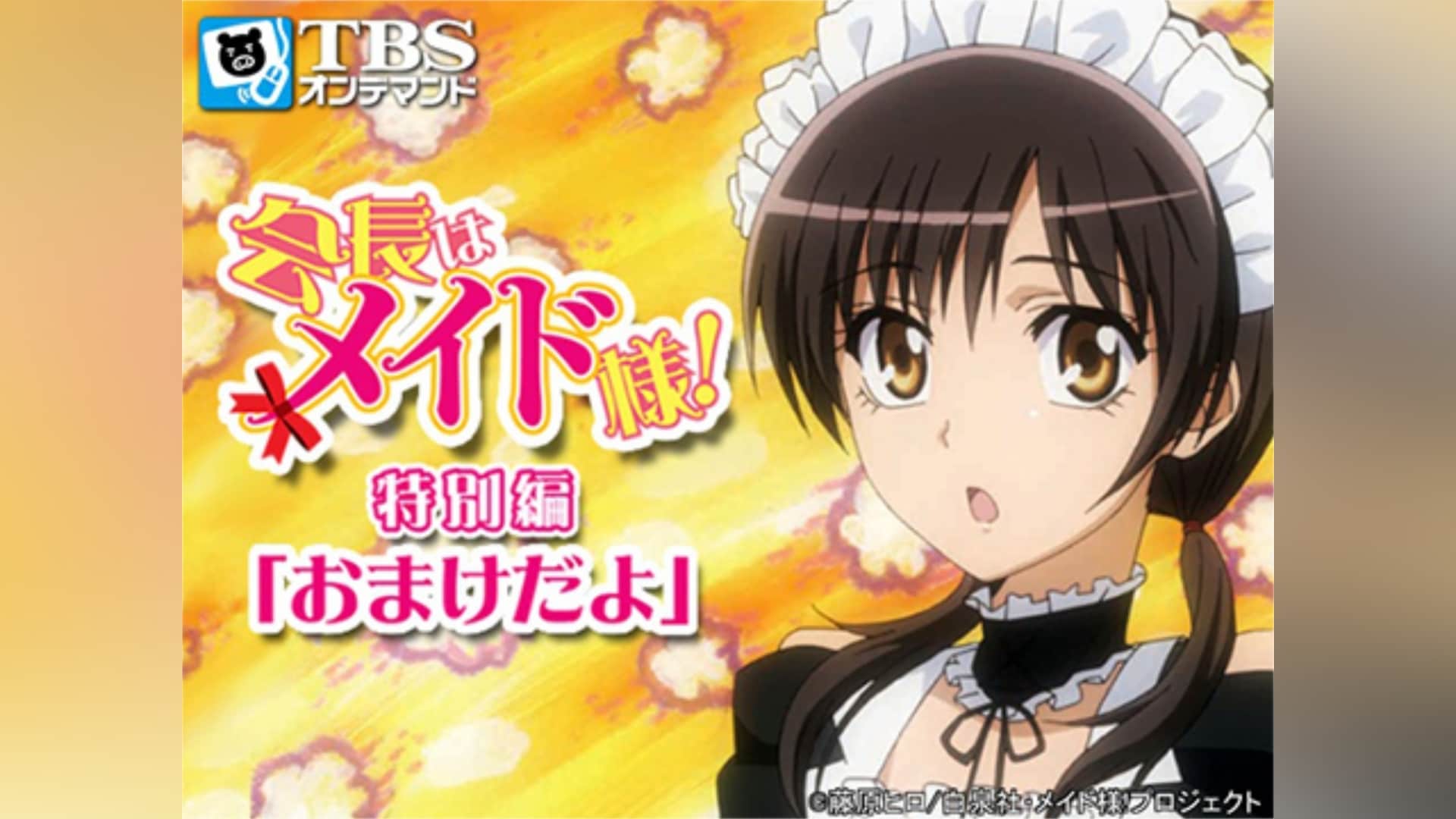 会長はメイド様　まとめ売り Amazon.co.jp: 「会長はメイド様!」Maid Latte Songs!: ミュージック