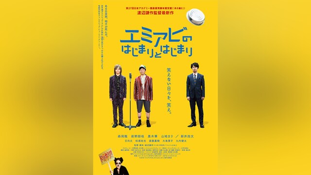 エミアビのはじまりとはじまり